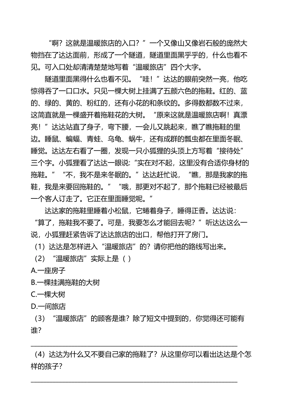有答案-人教部编版三年级语文下册双减作业分层设计三年级下册语文分层作业优秀设计案例17《《我变成了一棵树》》及答案.pdf_第3页