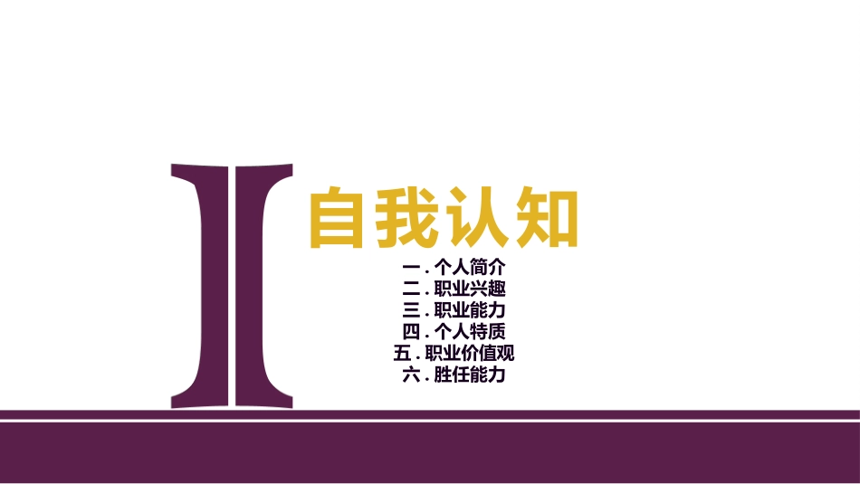 大学生个人职业规划模板.pptx_第3页