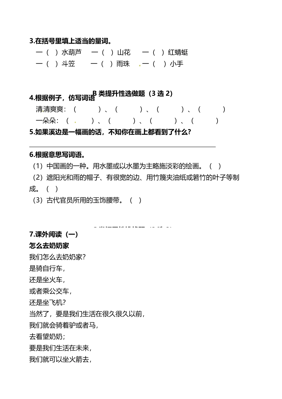 有答案-人教部编版三年级语文下册双减作业分层设计三年级下册语文分层作业优秀设计案例18《童年的水墨画》及答案.pdf_第2页