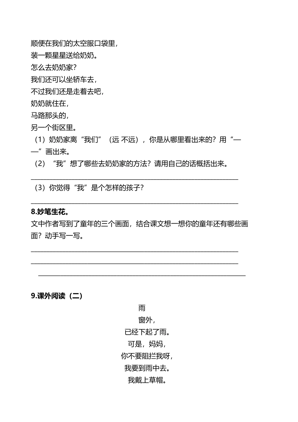 有答案-人教部编版三年级语文下册双减作业分层设计三年级下册语文分层作业优秀设计案例18《童年的水墨画》及答案.pdf_第3页