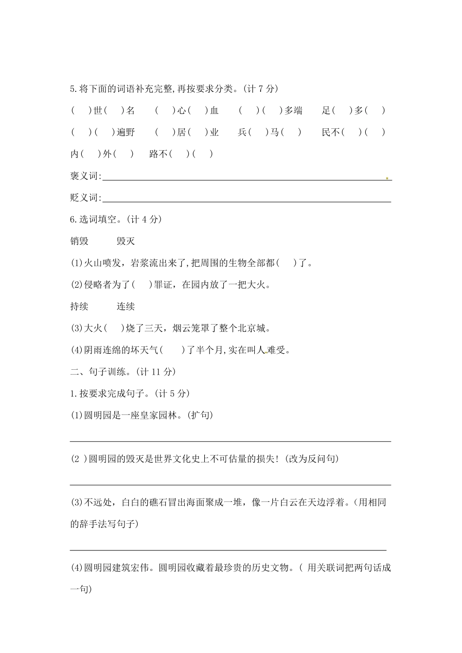有答案-人教部编版五年级语文上第四单元夺冠金卷A部编版.pdf_第2页