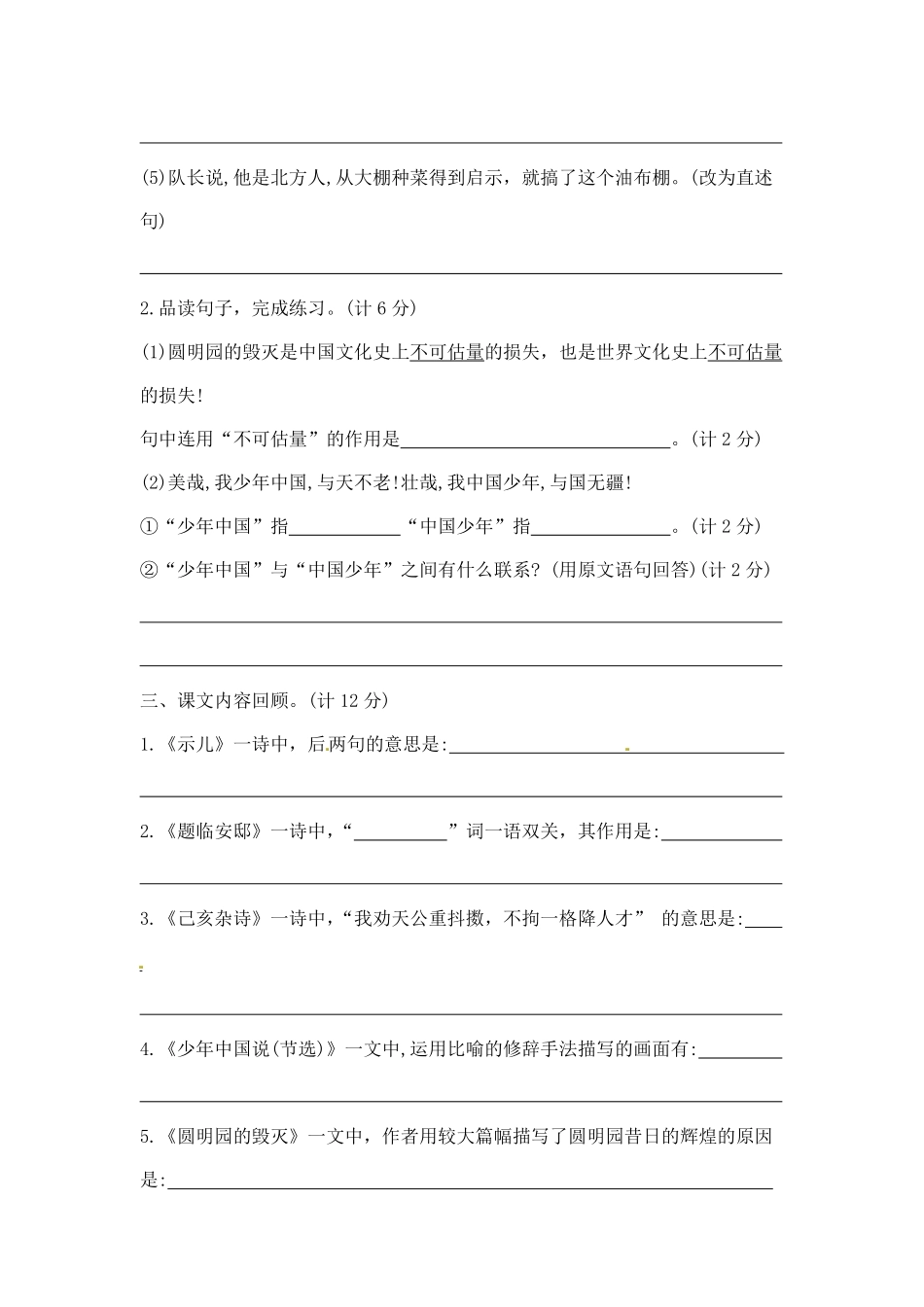 有答案-人教部编版五年级语文上第四单元夺冠金卷A部编版.pdf_第3页