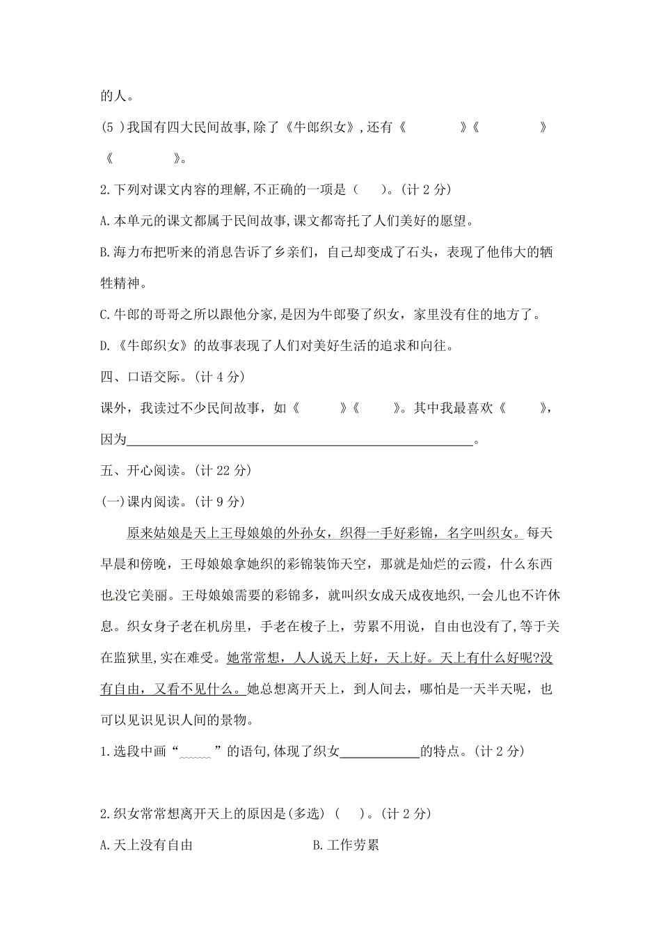 有答案-人教部编版五年级语文上第三单元夺冠金卷A部编版.pdf_第3页