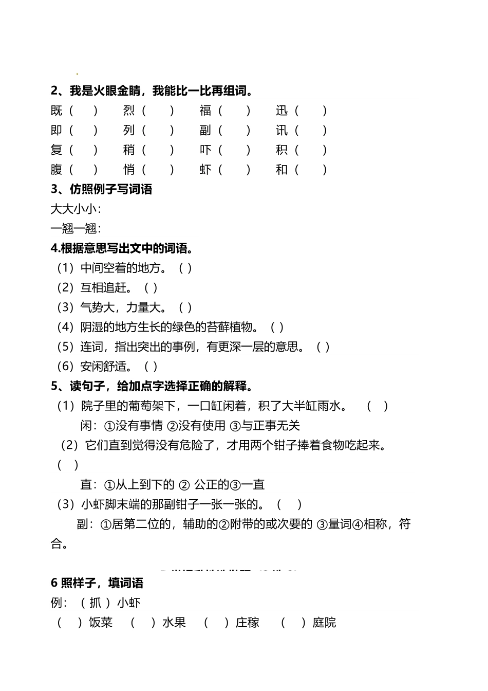 有答案-人教部编版三年级语文下册双减作业分层设计三年级下册语文分层作业优秀设计案例15《小虾》.pdf_第2页