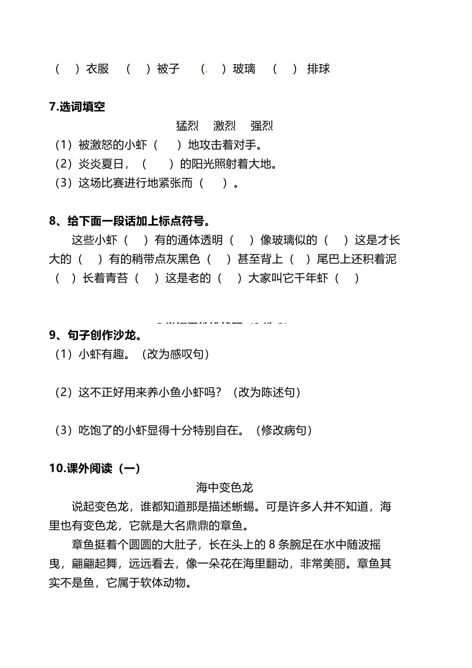 有答案-人教部编版三年级语文下册双减作业分层设计三年级下册语文分层作业优秀设计案例15《小虾》.pdf_第3页