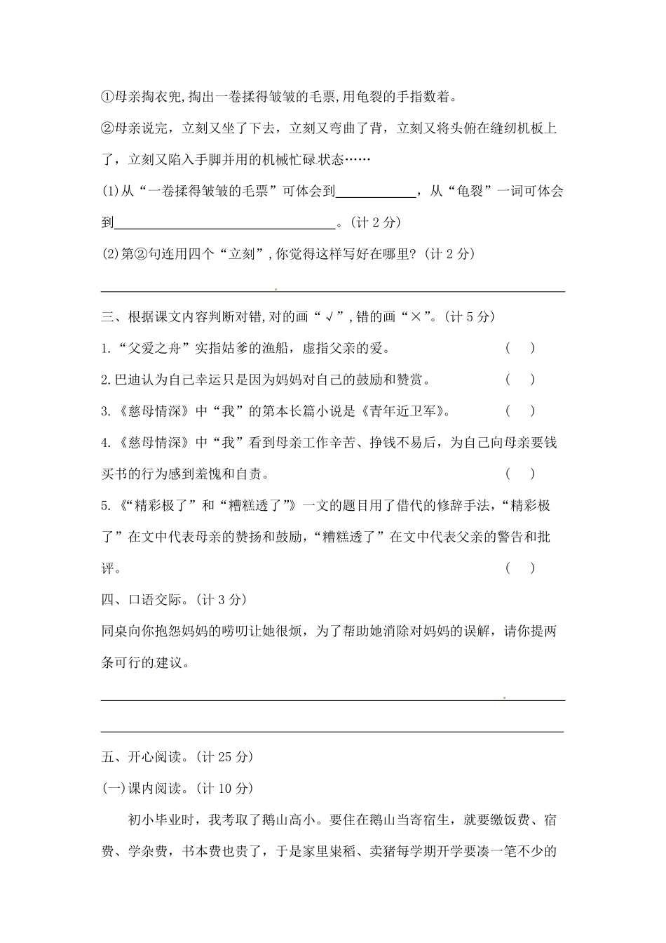 有答案-人教部编版五年级语文上第六单元夺冠金卷A部编版.pdf_第3页