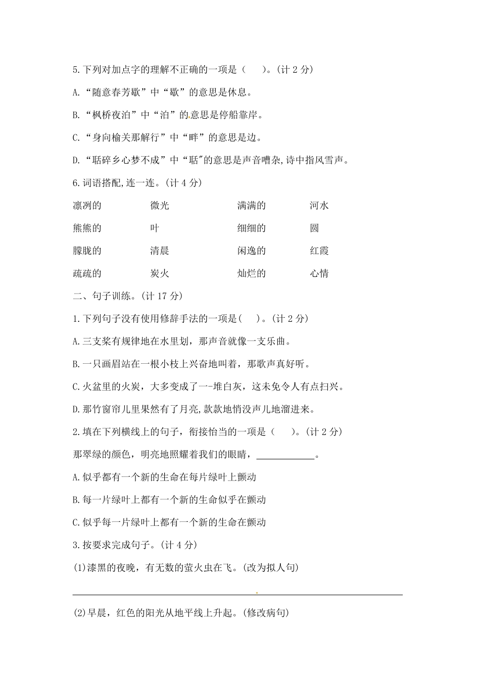 有答案-人教部编版五年级语文上第七单元夺冠金卷A部编版.pdf_第2页