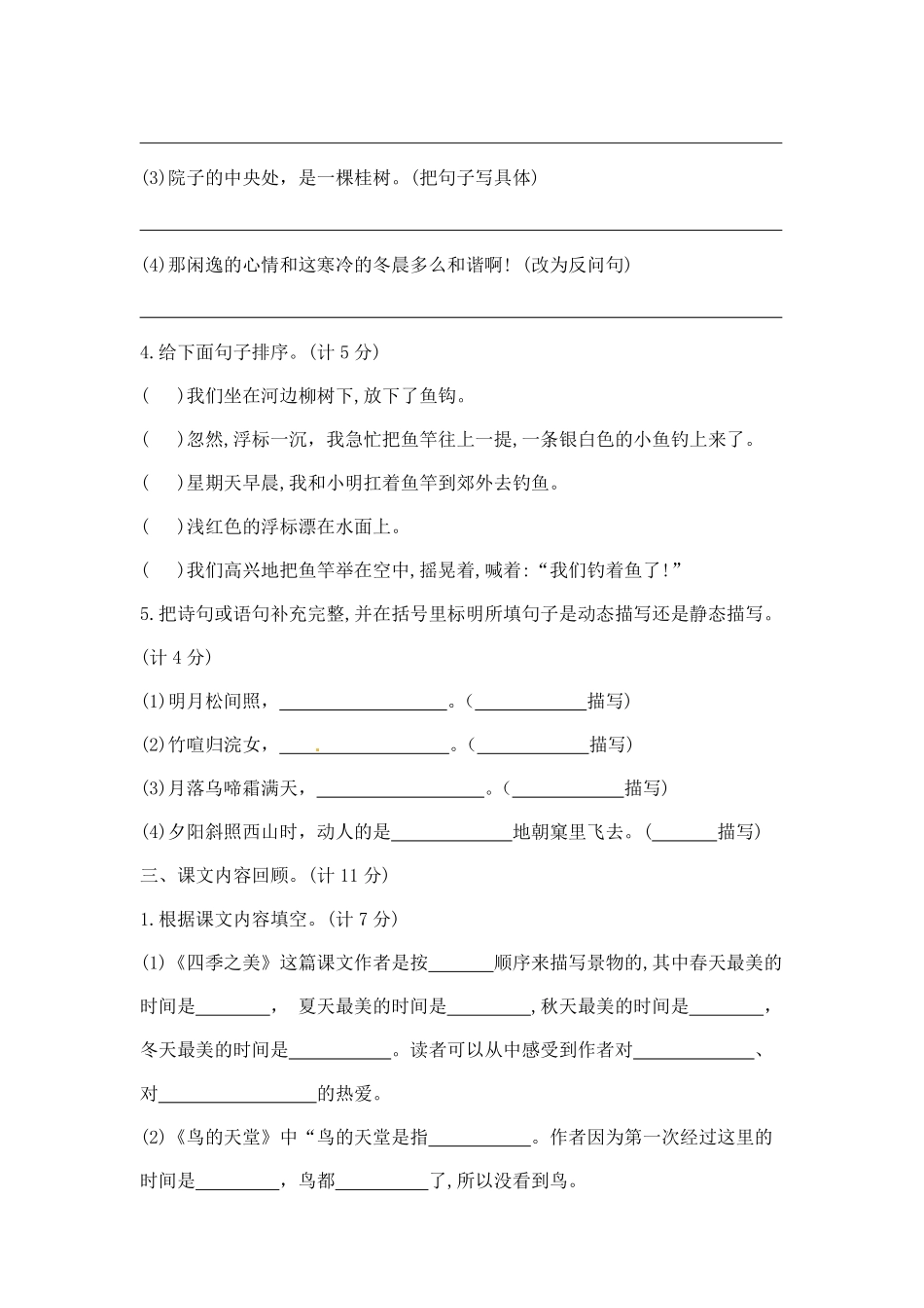 有答案-人教部编版五年级语文上第七单元夺冠金卷A部编版.pdf_第3页