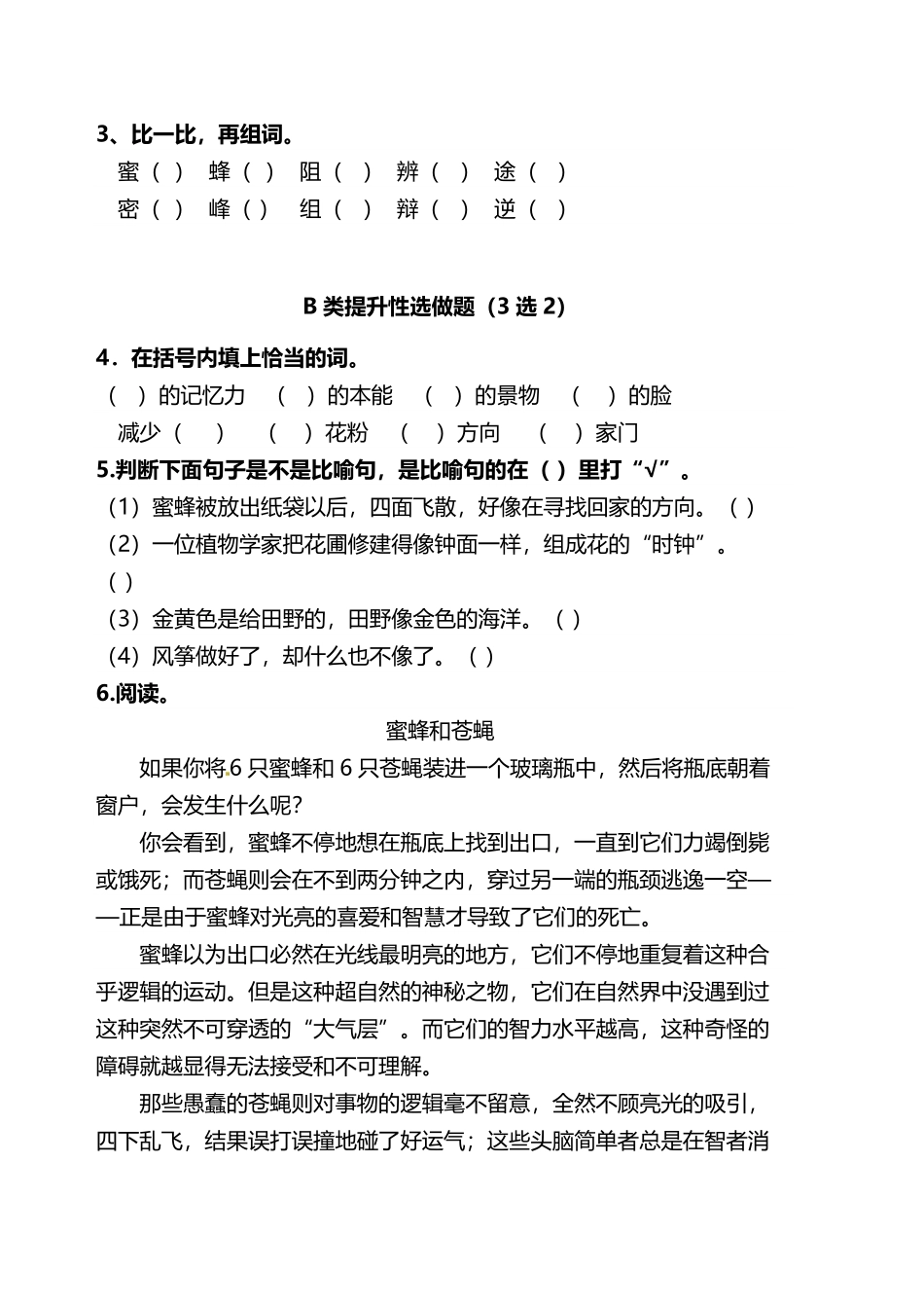 有答案-人教部编版三年级语文下册双减作业分层设计三年级下册语文分层作业优秀设计案例14《蜜蜂》.pdf_第2页