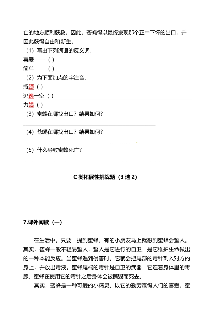 有答案-人教部编版三年级语文下册双减作业分层设计三年级下册语文分层作业优秀设计案例14《蜜蜂》.pdf_第3页