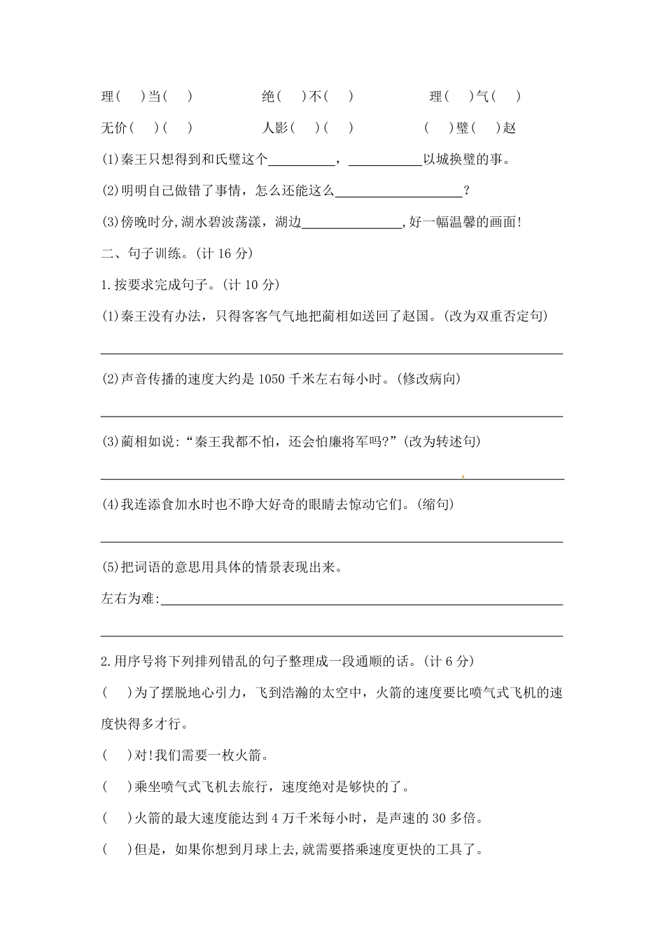 有答案-人教部编版五年级语文上第二单元夺冠金卷A部编版.pdf_第2页