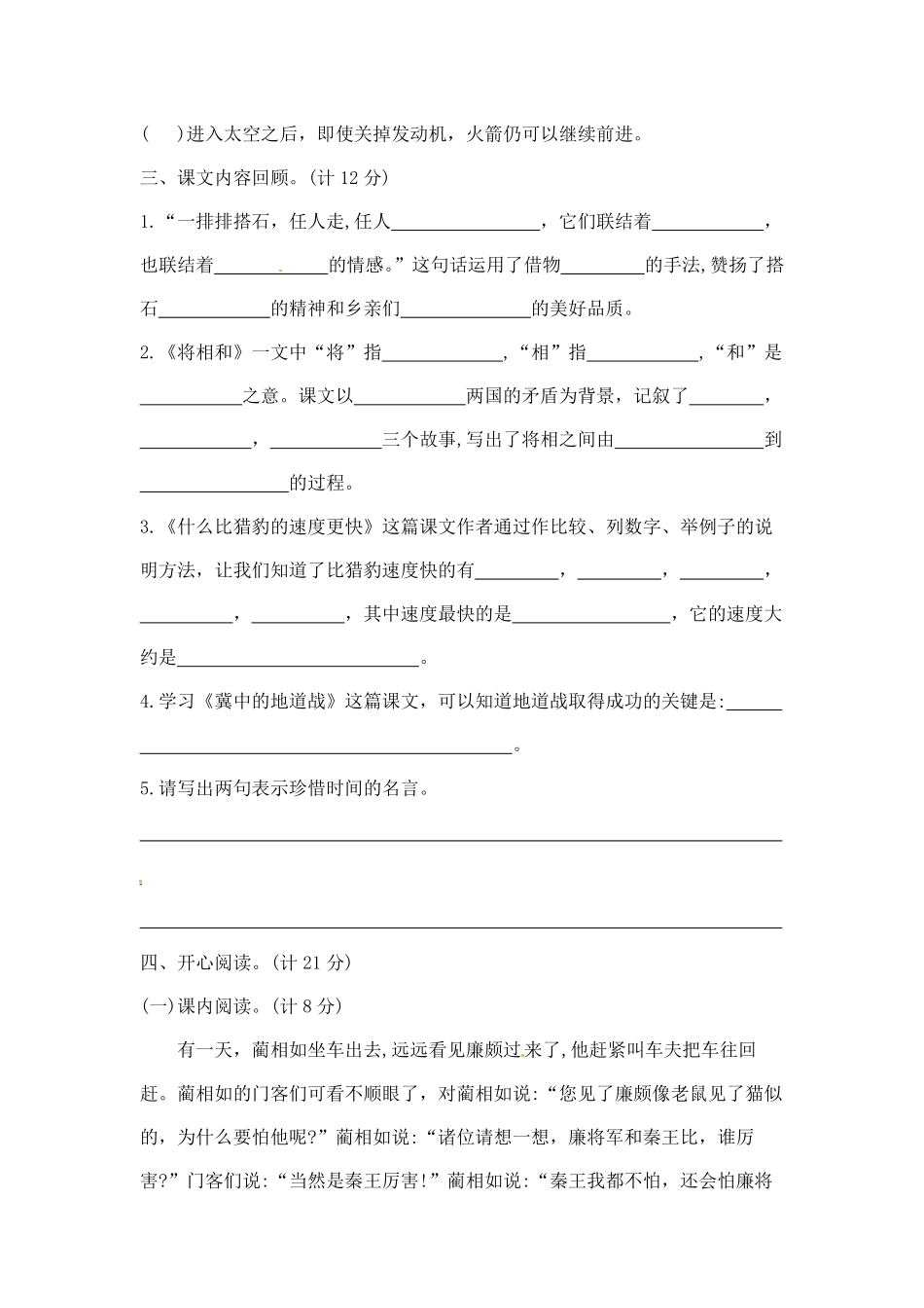 有答案-人教部编版五年级语文上第二单元夺冠金卷A部编版.pdf_第3页