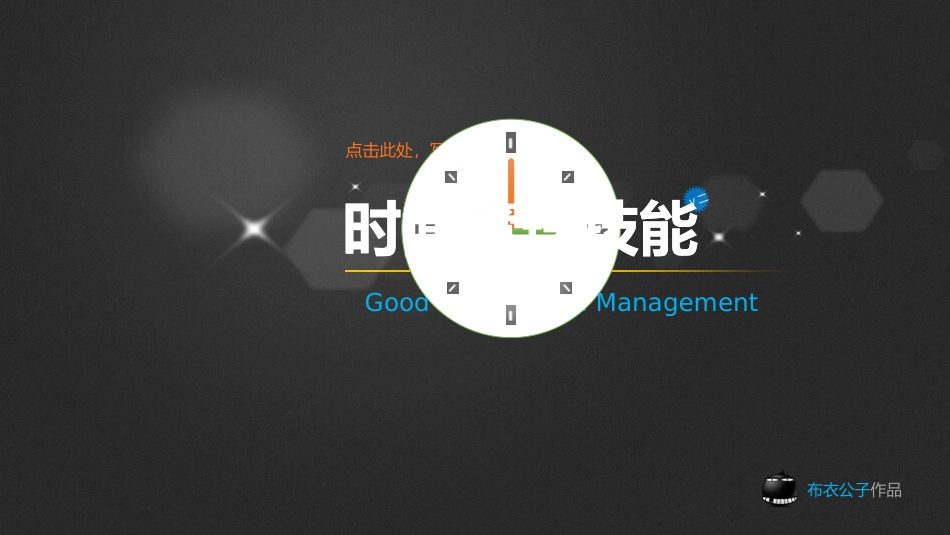 时间管理技能培训课件.pptx_第1页
