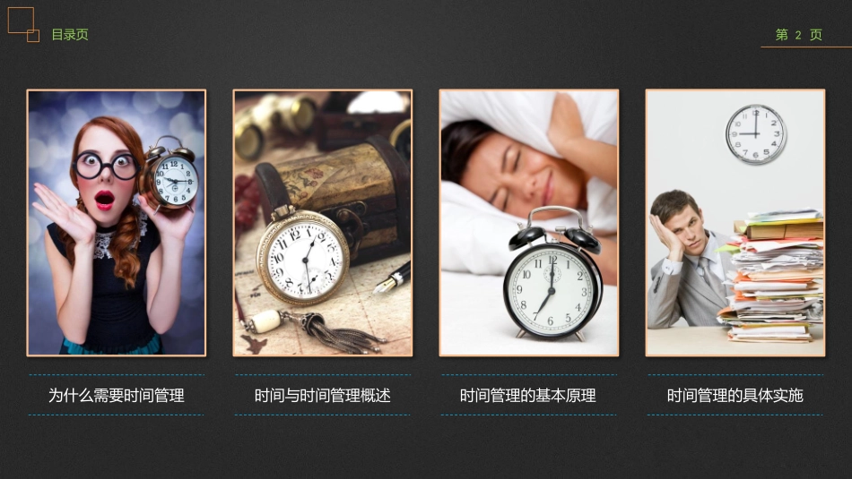 时间管理技能培训课件.pptx_第2页