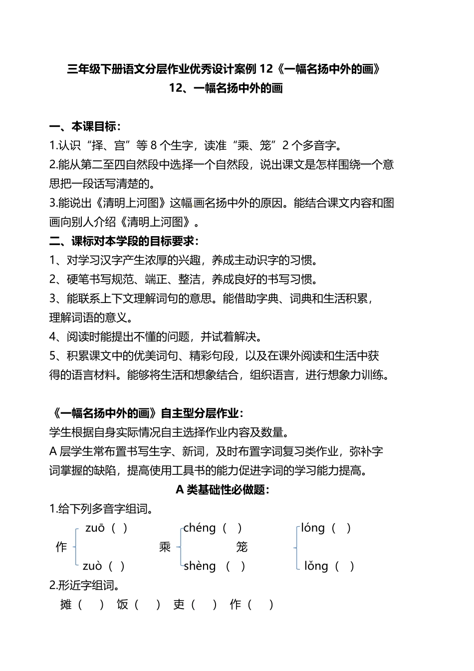 有答案-人教部编版三年级语文下册双减作业分层设计三年级下册语文分层作业优秀设计案例12《一幅名扬中外的画》.pdf_第1页