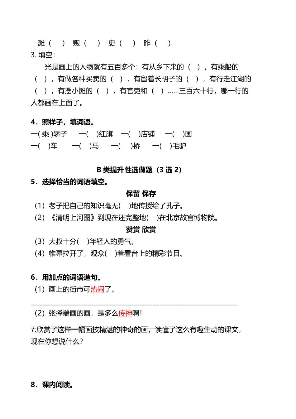 有答案-人教部编版三年级语文下册双减作业分层设计三年级下册语文分层作业优秀设计案例12《一幅名扬中外的画》.pdf_第2页