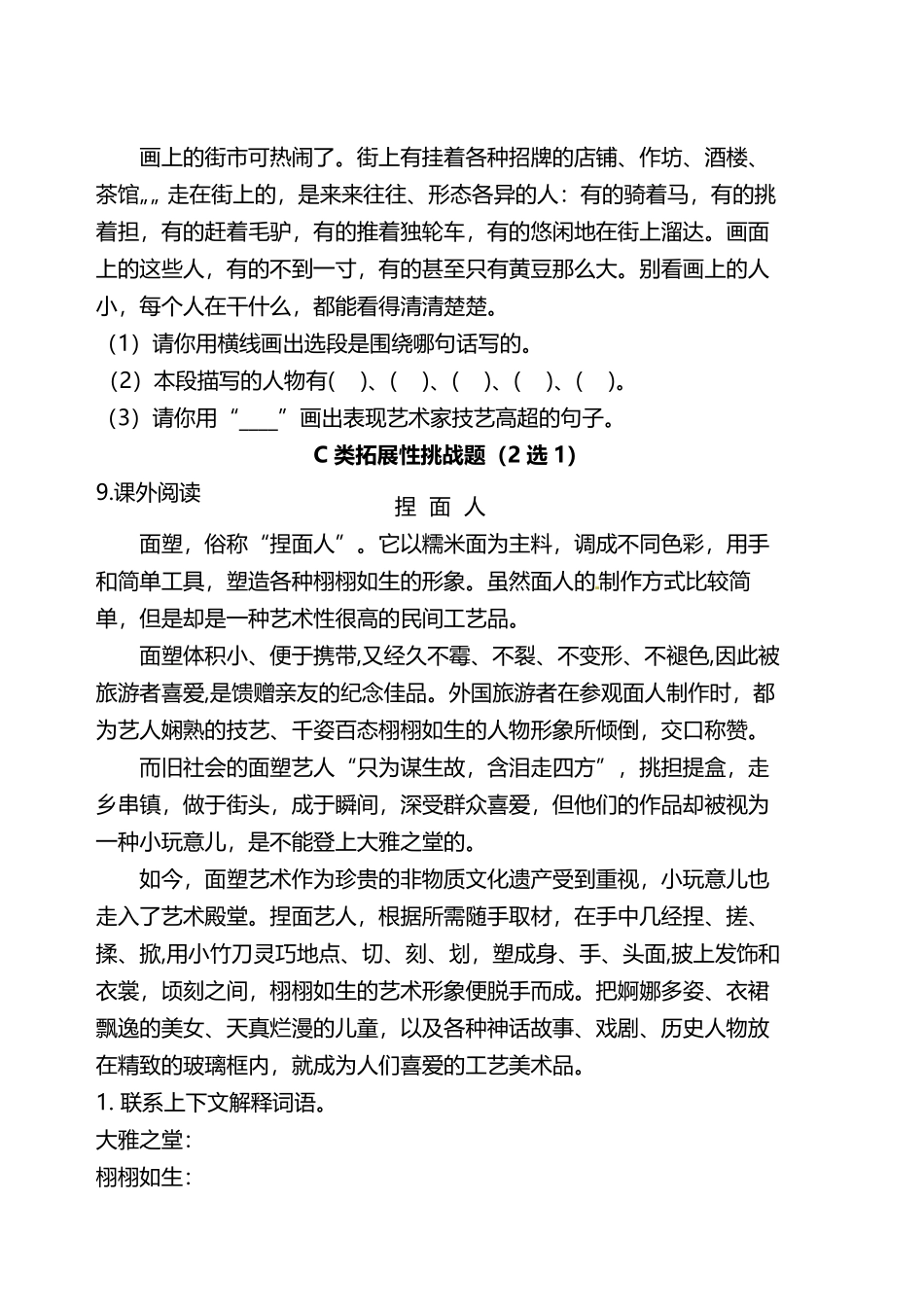 有答案-人教部编版三年级语文下册双减作业分层设计三年级下册语文分层作业优秀设计案例12《一幅名扬中外的画》.pdf_第3页