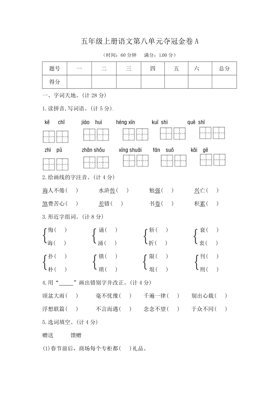 有答案-人教部编版五年级语文上第八单元夺冠金卷A部编版.pdf_第1页