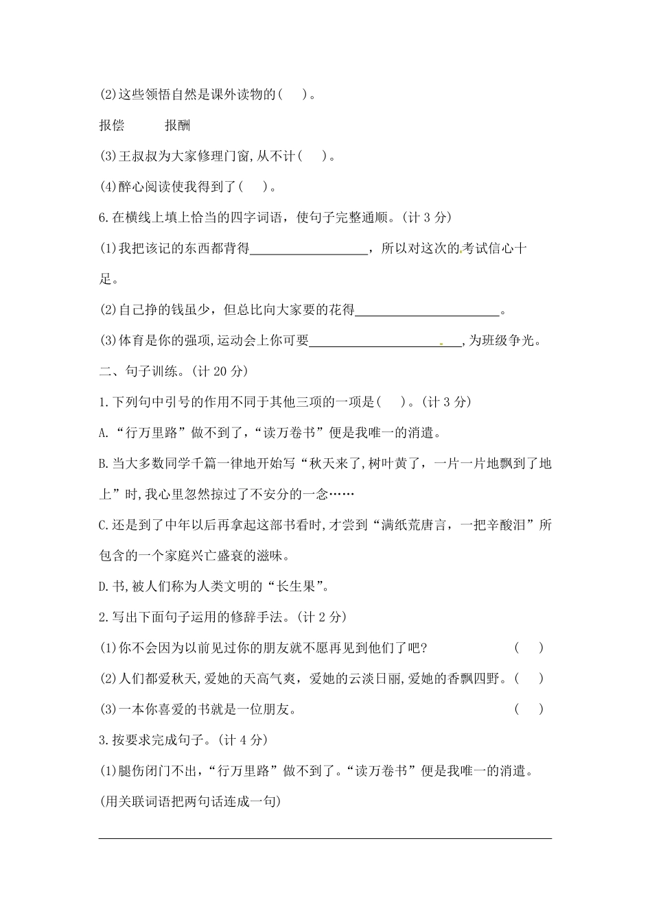 有答案-人教部编版五年级语文上第八单元夺冠金卷A部编版.pdf_第2页