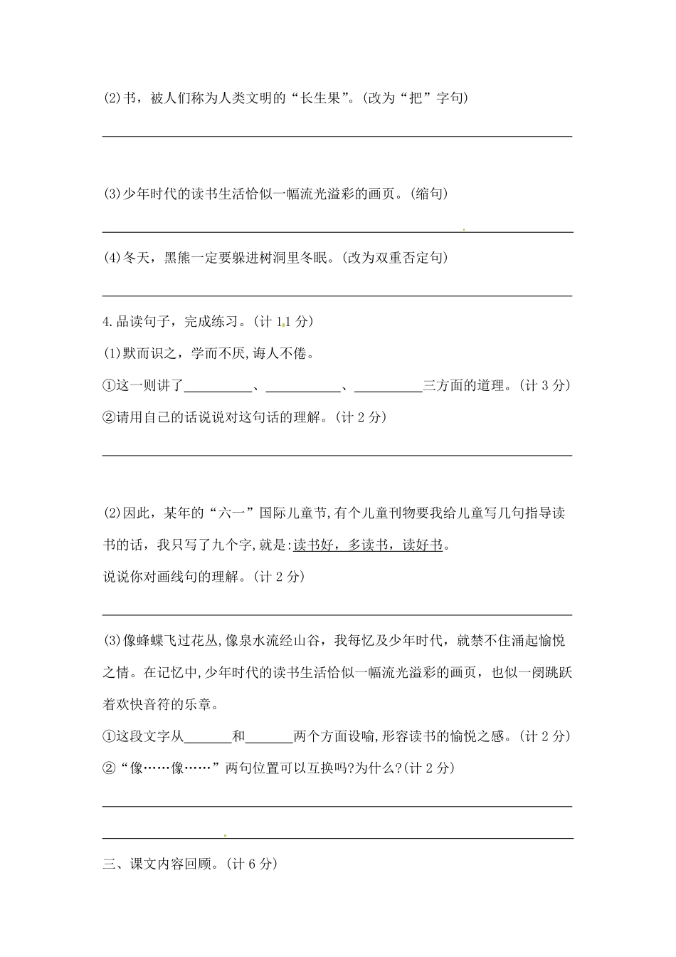 有答案-人教部编版五年级语文上第八单元夺冠金卷A部编版.pdf_第3页