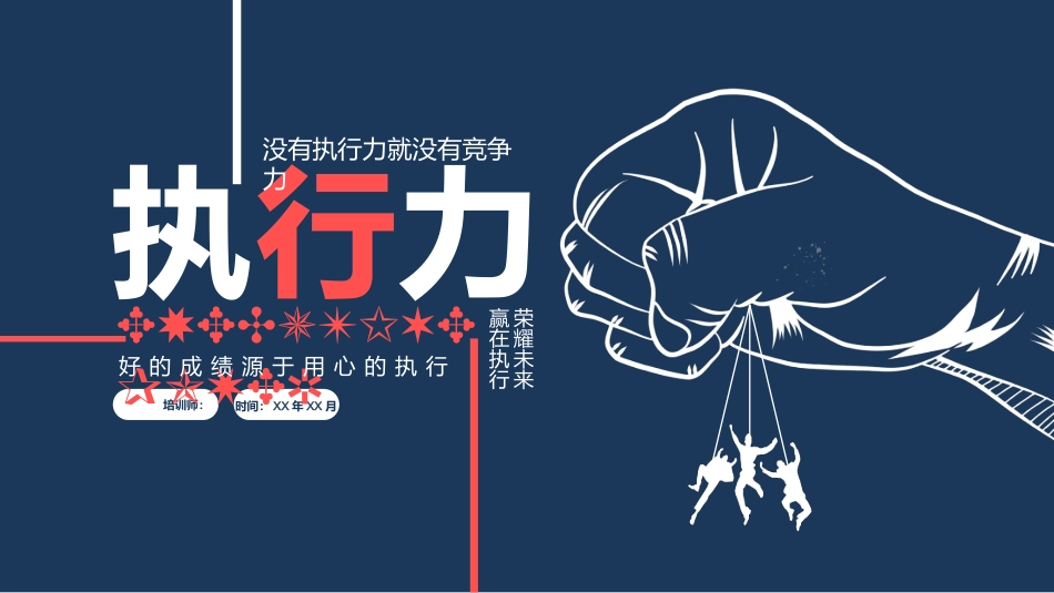 提升执行力培训模板.pptx_第1页