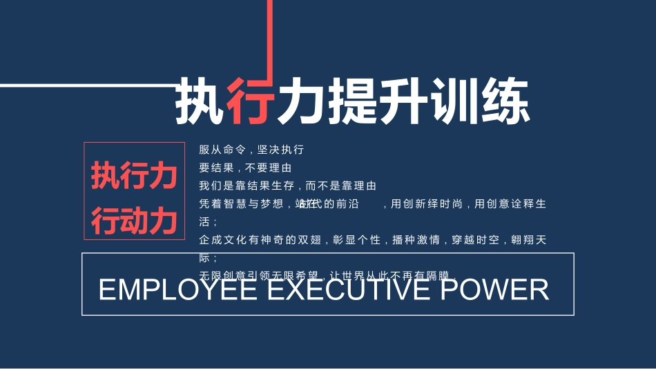 提升执行力培训模板.pptx_第2页