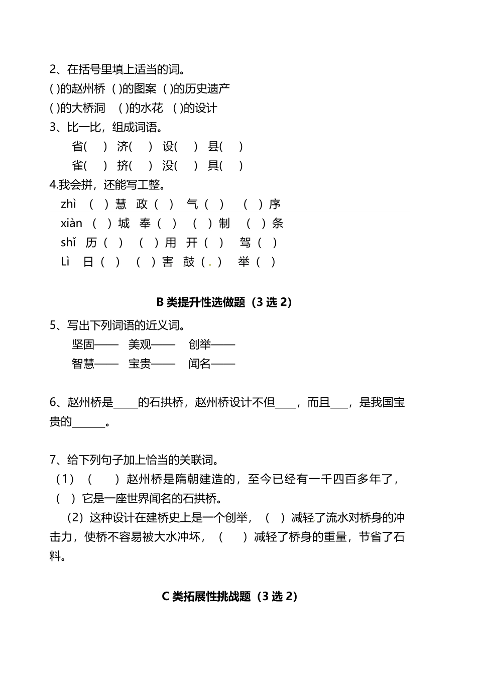 有答案-人教部编版三年级语文下册双减作业分层设计三年级下册语文分层作业优秀设计案例11《赵州桥》.pdf_第2页