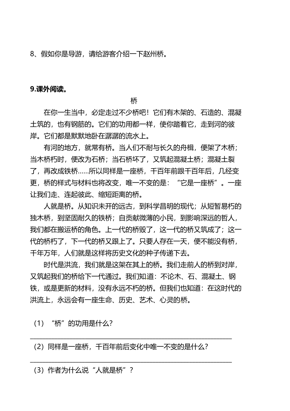 有答案-人教部编版三年级语文下册双减作业分层设计三年级下册语文分层作业优秀设计案例11《赵州桥》.pdf_第3页
