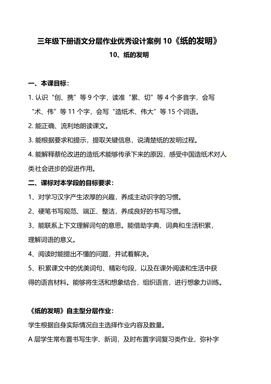 有答案-人教部编版三年级语文下册双减作业分层设计三年级下册语文分层作业优秀设计案例10《纸的发明》.pdf_第1页