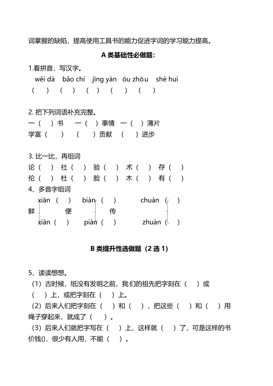 有答案-人教部编版三年级语文下册双减作业分层设计三年级下册语文分层作业优秀设计案例10《纸的发明》.pdf_第2页