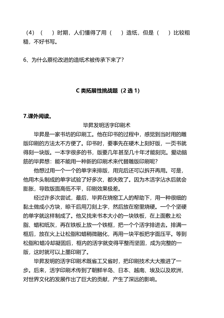 有答案-人教部编版三年级语文下册双减作业分层设计三年级下册语文分层作业优秀设计案例10《纸的发明》.pdf_第3页