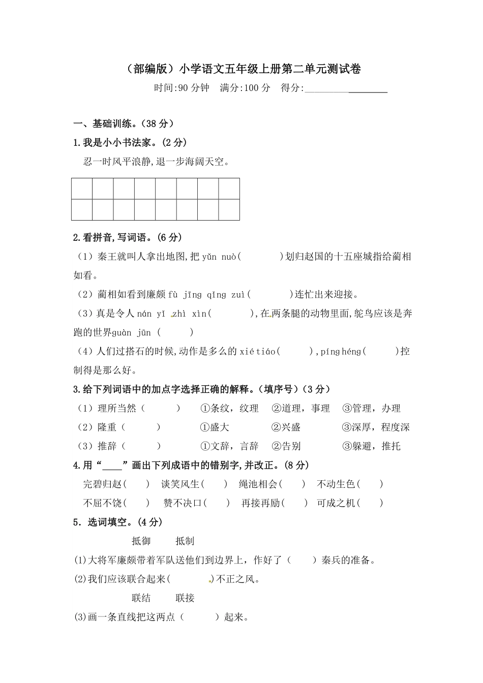 有答案-人教部编版五年级语文上册五年级上册语文第二单元测试卷.pdf_第1页