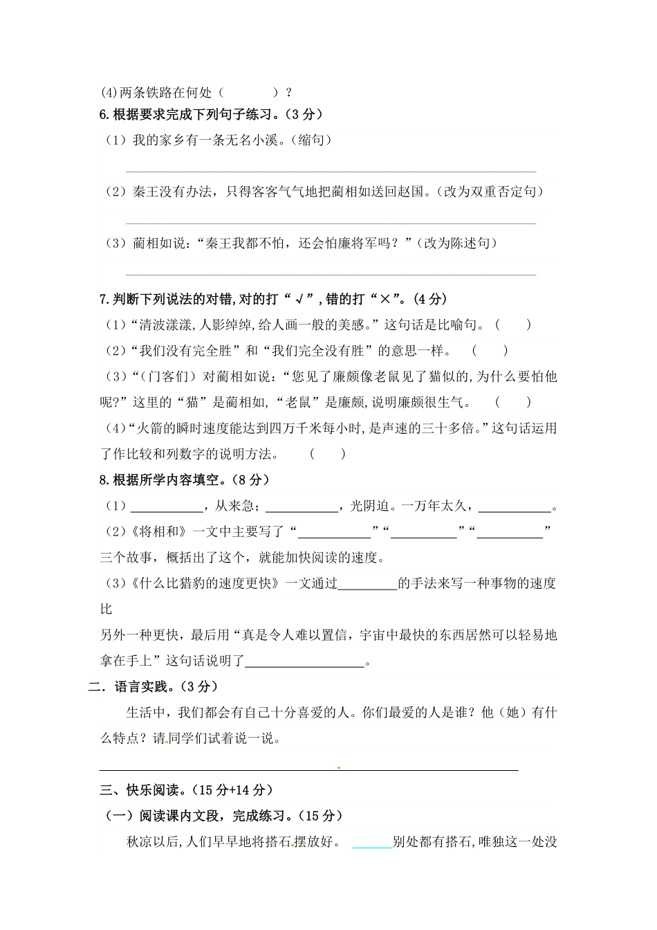 有答案-人教部编版五年级语文上册五年级上册语文第二单元测试卷.pdf_第2页