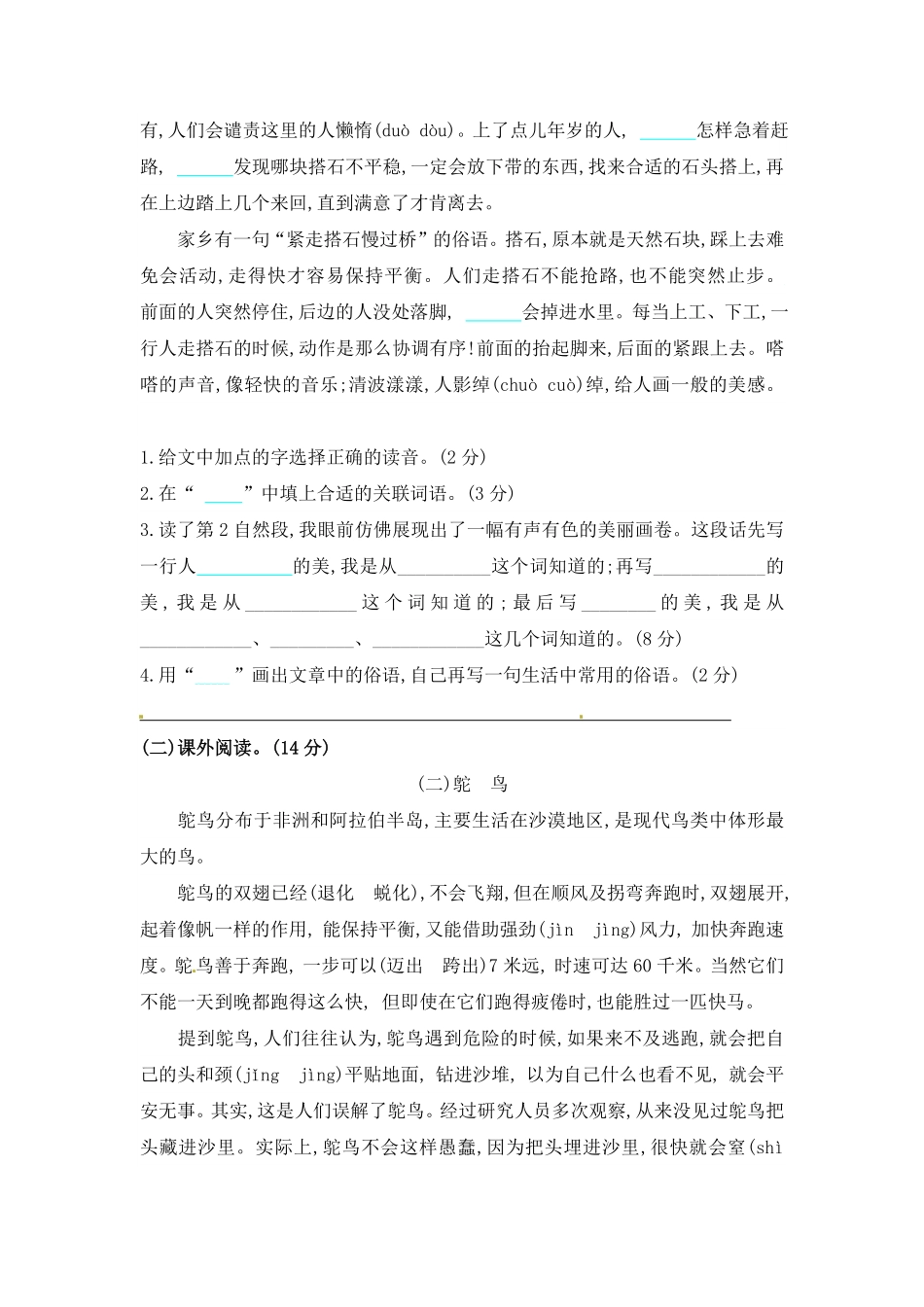 有答案-人教部编版五年级语文上册五年级上册语文第二单元测试卷.pdf_第3页