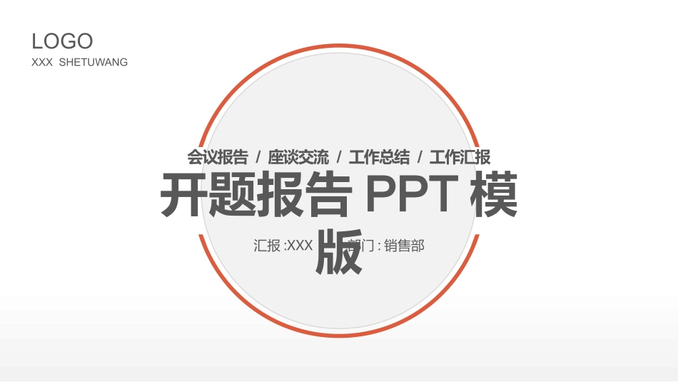毕业论文答辩模板118.pptx_第1页