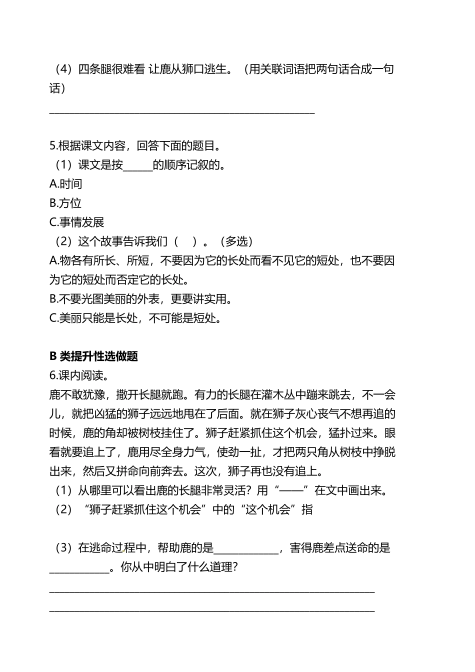 有答案-人教部编版三年级语文下册双减作业分层设计三年级下册语文分层作业优秀设计案例07《鹿角和鹿腿》.pdf_第3页