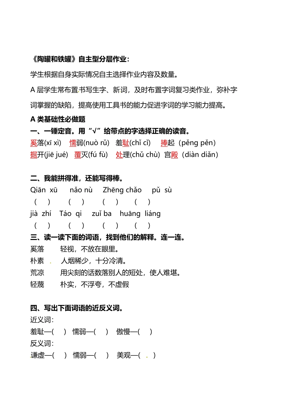 有答案-人教部编版三年级语文下册双减作业分层设计三年级下册语文分层作业优秀设计案例06《陶罐和铁罐》.pdf_第2页