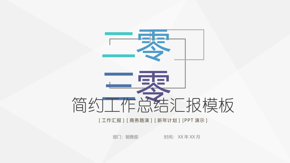 极简渐变工作总结汇报模板.pptx_第1页