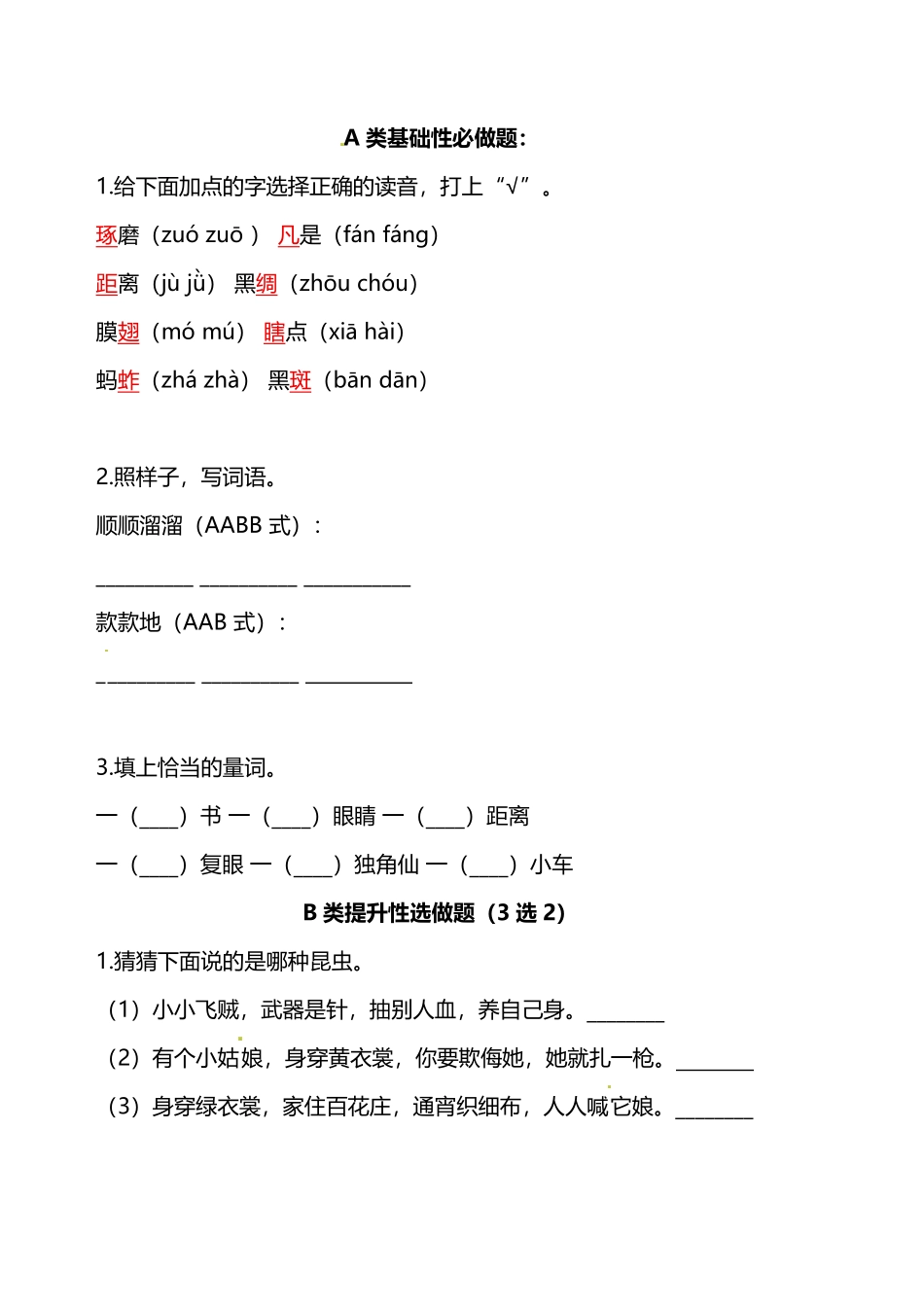 有答案-人教部编版三年级语文下册双减作业分层设计三年级下册语文分层作业优秀设计案例04《昆虫备忘录》含答案.pdf_第2页