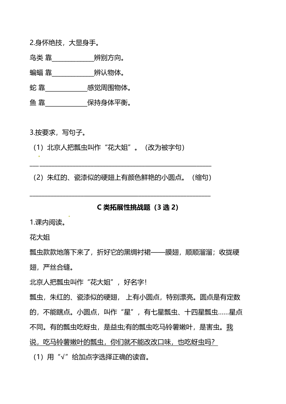 有答案-人教部编版三年级语文下册双减作业分层设计三年级下册语文分层作业优秀设计案例04《昆虫备忘录》含答案.pdf_第3页