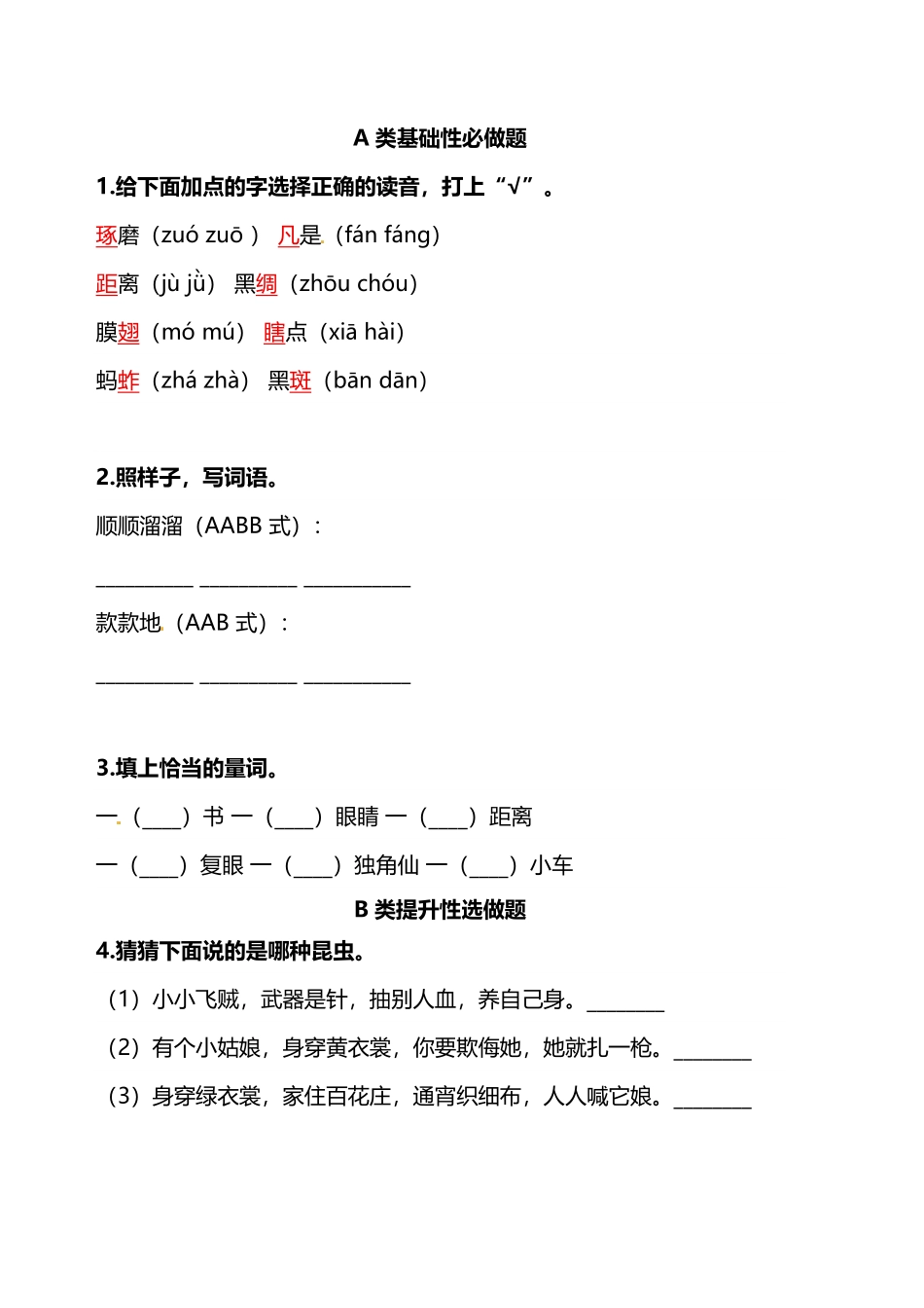 有答案-人教部编版三年级语文下册双减作业分层设计三年级下册语文分层作业优秀设计案例05《守株待兔》.pdf_第2页