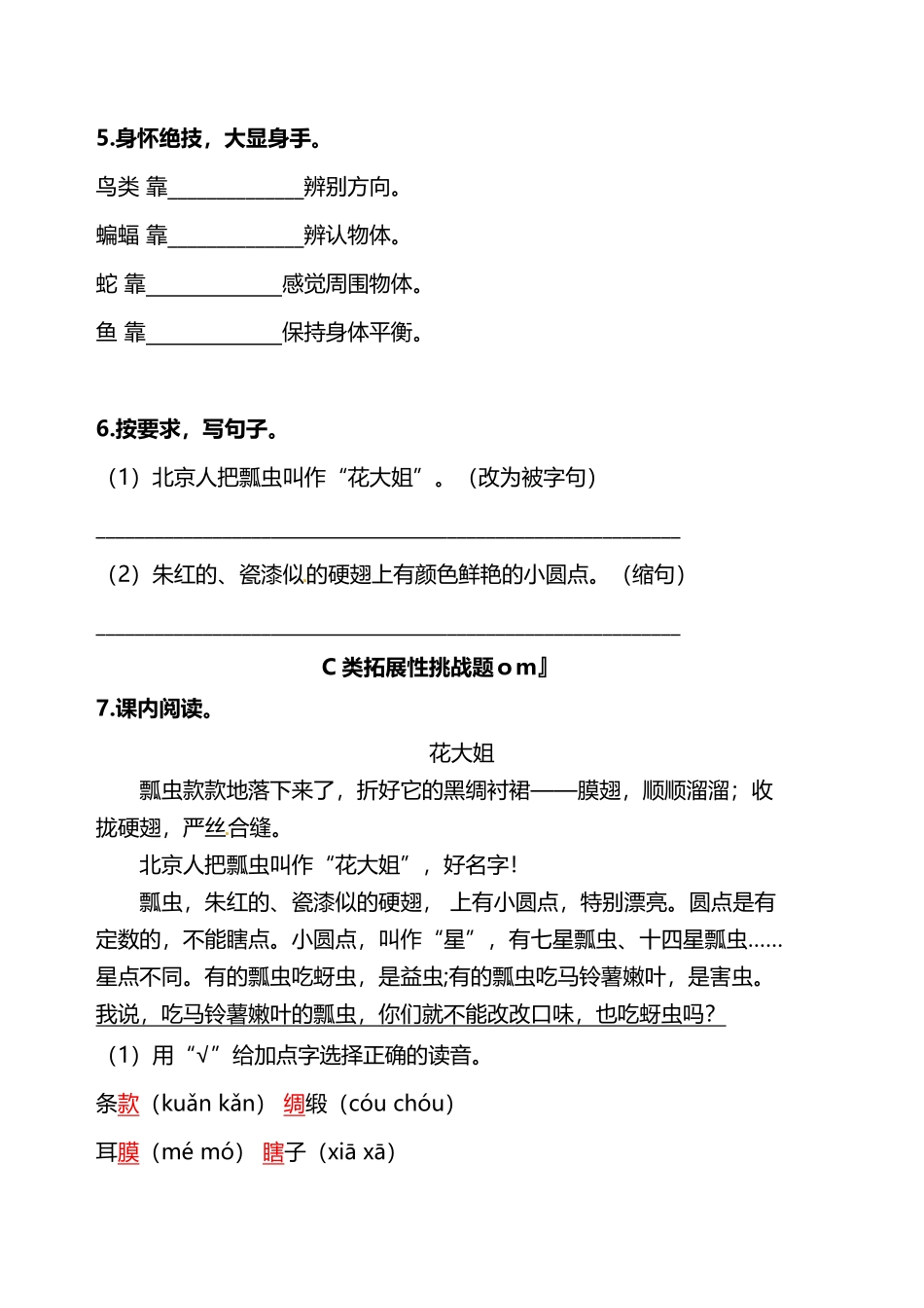 有答案-人教部编版三年级语文下册双减作业分层设计三年级下册语文分层作业优秀设计案例05《守株待兔》.pdf_第3页