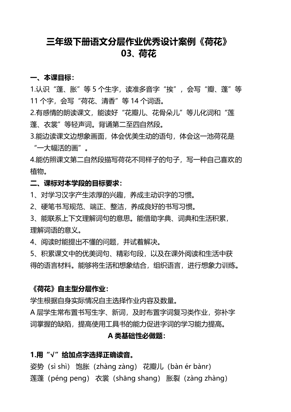 有答案-人教部编版三年级语文下册双减作业分层设计三年级下册语文分层作业优秀设计案例03《荷花》含答案.pdf_第1页