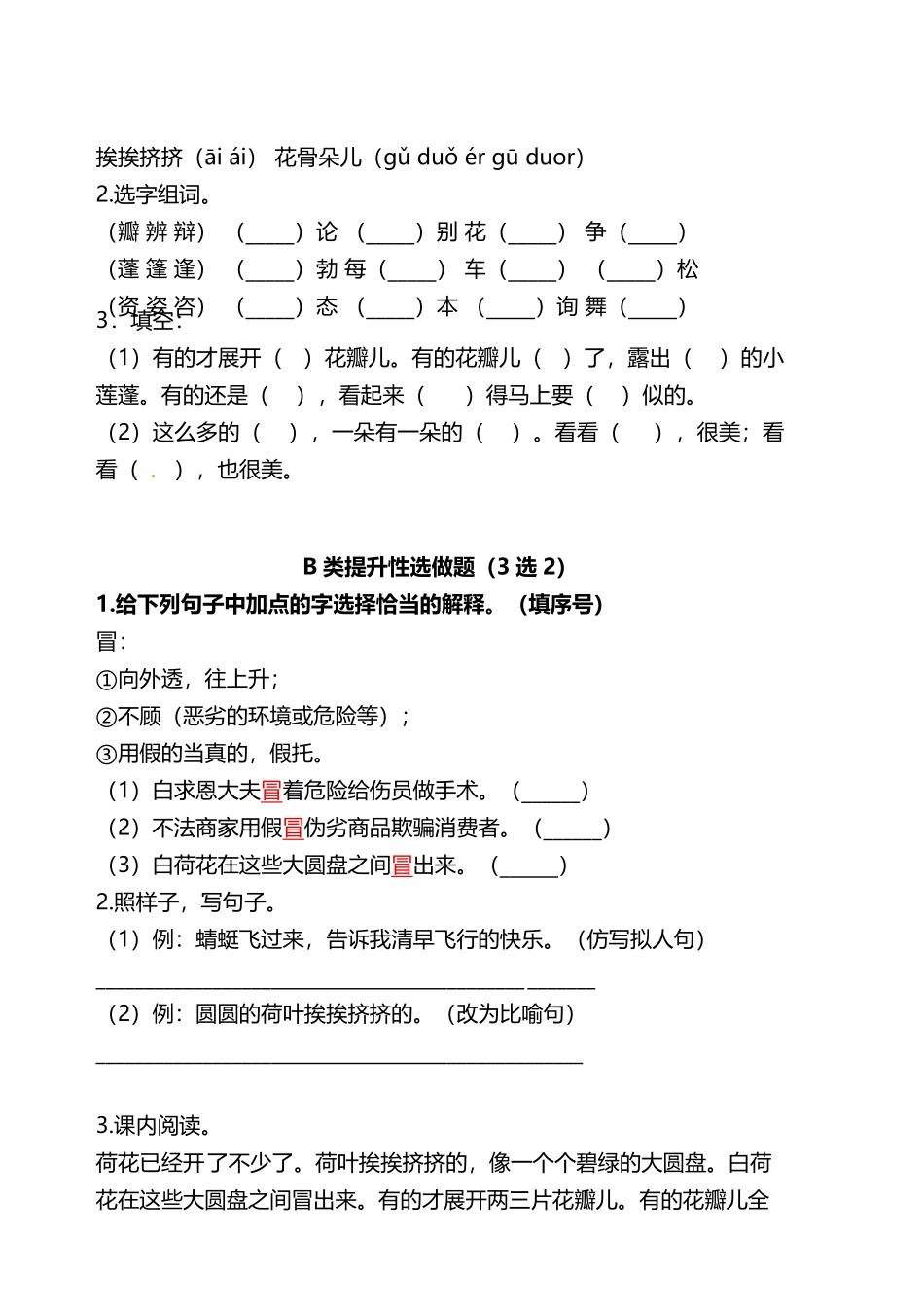 有答案-人教部编版三年级语文下册双减作业分层设计三年级下册语文分层作业优秀设计案例03《荷花》含答案.pdf_第2页