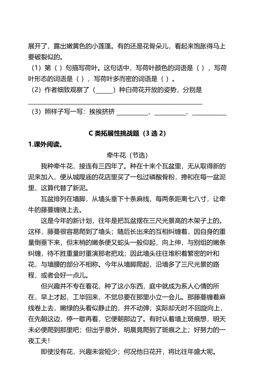 有答案-人教部编版三年级语文下册双减作业分层设计三年级下册语文分层作业优秀设计案例03《荷花》含答案.pdf_第3页