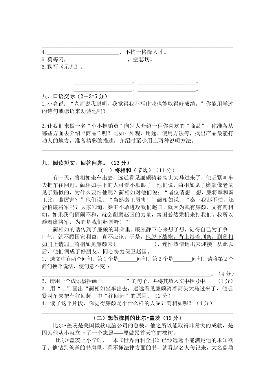 有答案-人教部编版五年级语文上册期中测试卷3.pdf_第2页
