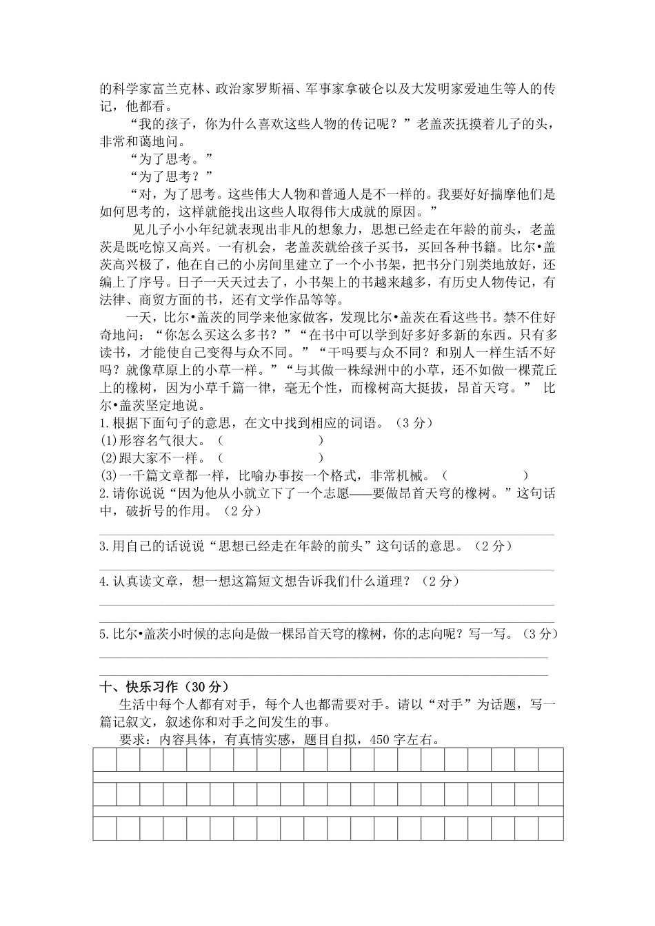 有答案-人教部编版五年级语文上册期中测试卷3.pdf_第3页