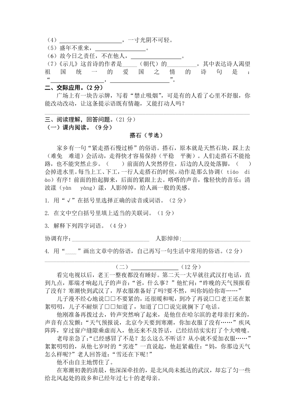 有答案-人教部编版五年级语文上册期中测试卷2.pdf_第2页