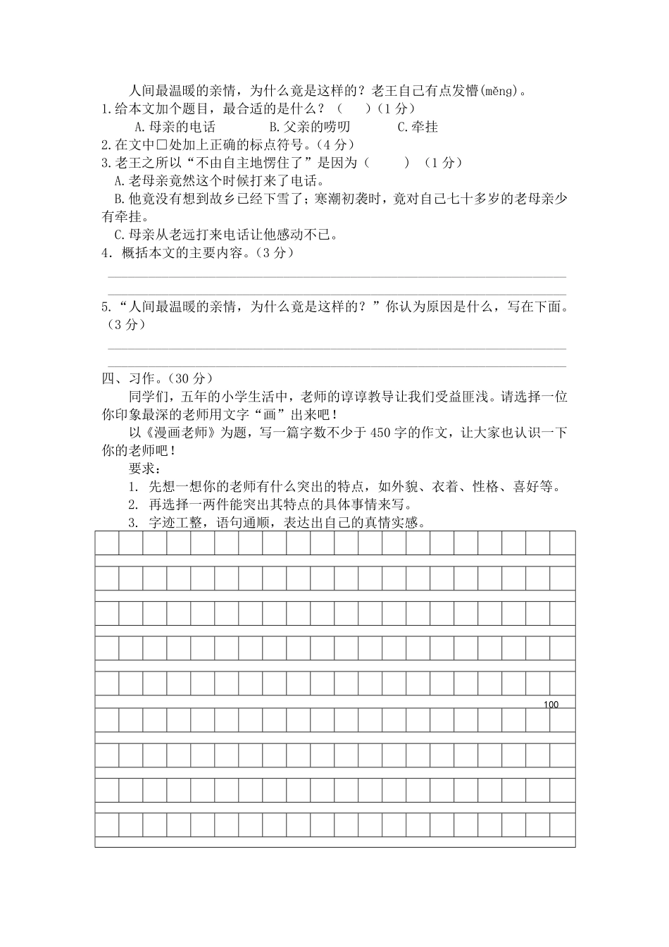 有答案-人教部编版五年级语文上册期中测试卷2.pdf_第3页