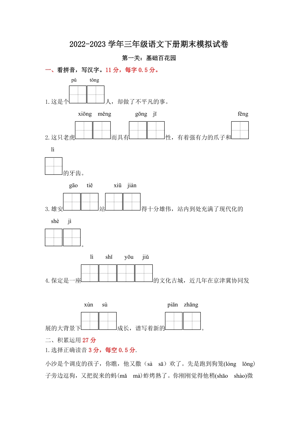 有答案-人教部编版三年级语文下册三年级语文下册期末模拟试卷二统编版.pdf_第1页